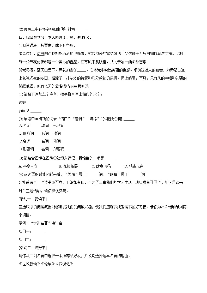 2025-2026学年吉林省四平市铁东区七年级（上）期末语文试卷(含详细答案解析)第2页