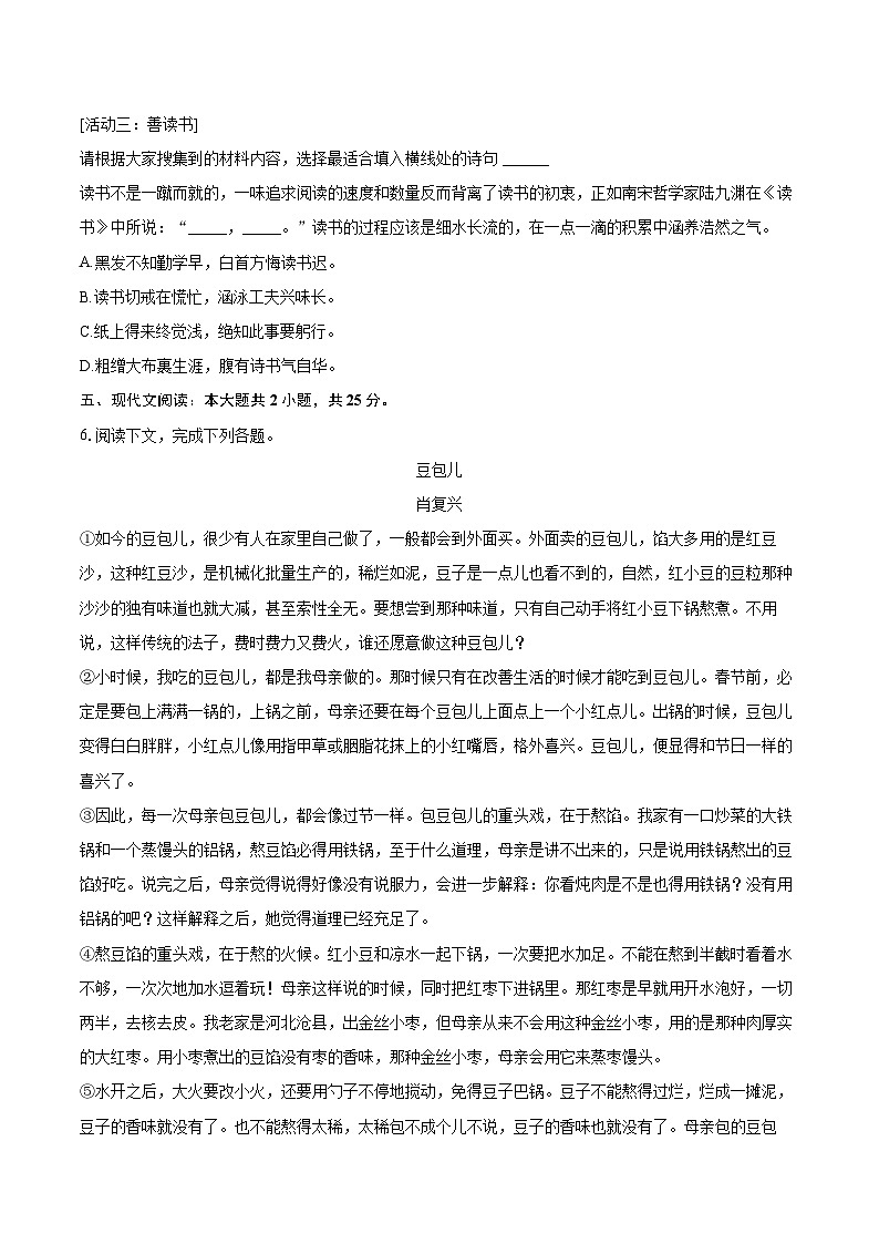 2025-2026学年吉林省四平市铁东区七年级（上）期末语文试卷(含详细答案解析)第3页