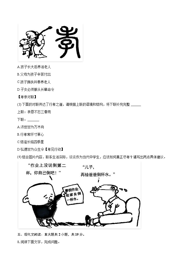 2025-2026学年吉林省长春七十二中七年级（上）期末语文试卷(含详细答案解析)第3页
