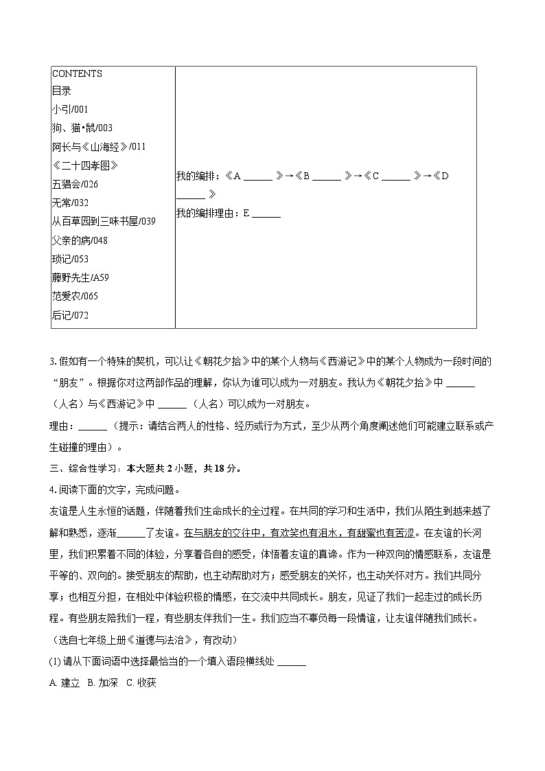 2025-2026学年吉林省长春市净月高新区七年级（上）期末语文试卷(含详细答案解析)第2页