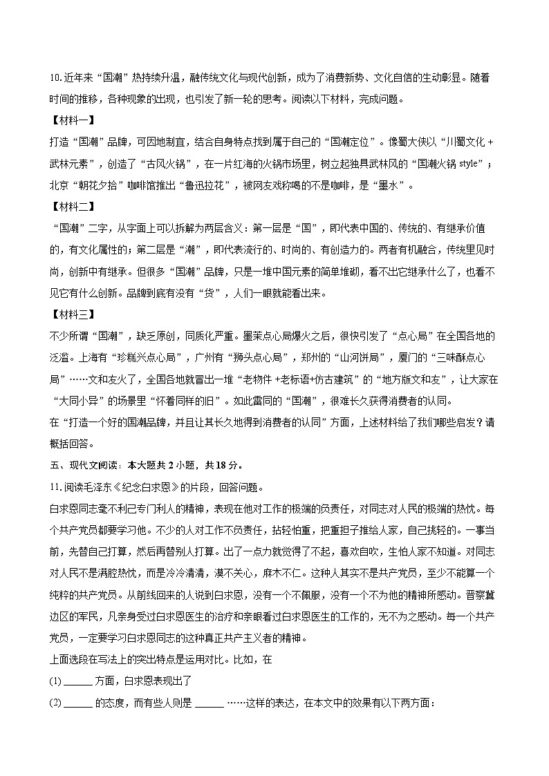 2025-2026学年天津市河北区七年级（上）期末语文试卷(含详细答案解析)第3页