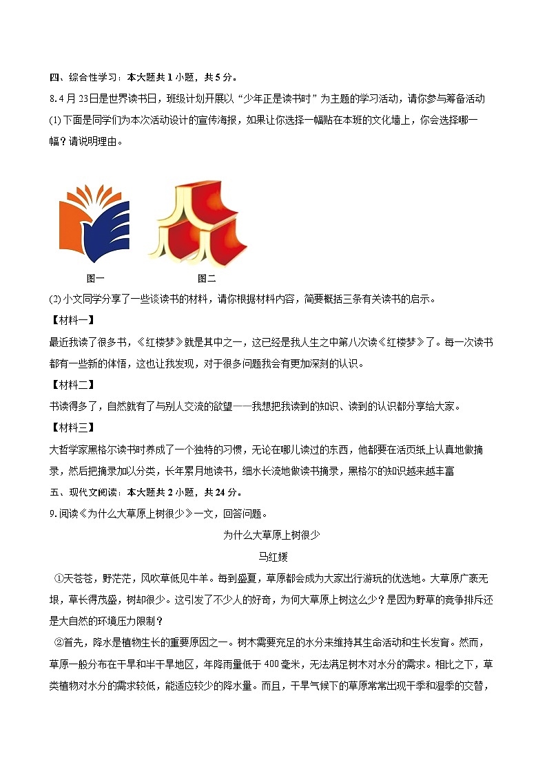 2025-2026学年天津市津南区七年级（上）期末语文试卷(含详细答案解析)第3页