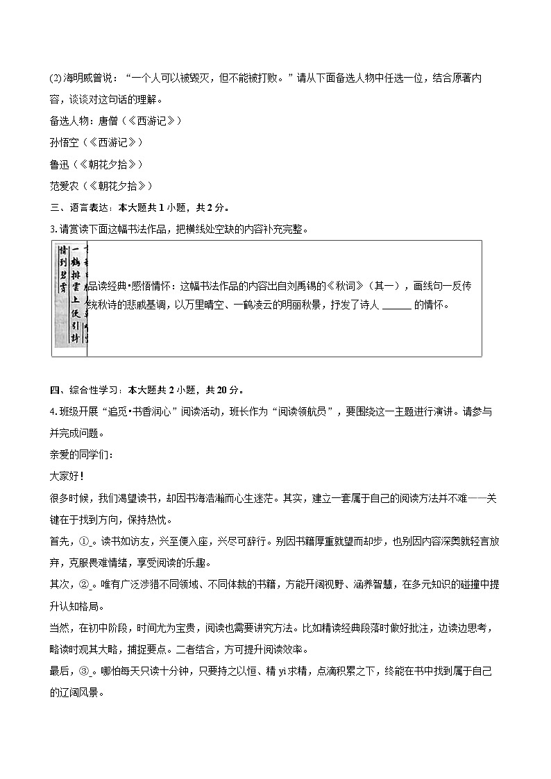 2025-2026学年山西省忻州市神池县七年级（上）期末语文试卷(含详细答案解析)第2页