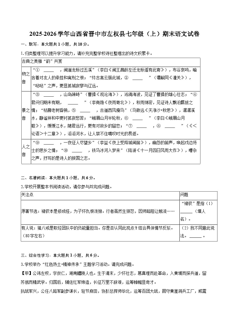 2025-2026学年山西省晋中市左权县七年级（上）期末语文试卷(含详细答案解析)第1页