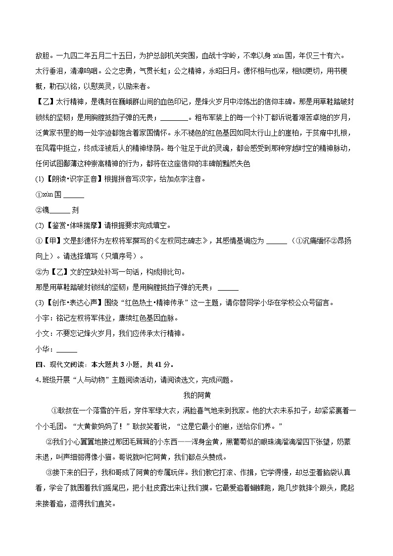 2025-2026学年山西省晋中市左权县七年级（上）期末语文试卷(含详细答案解析)第2页
