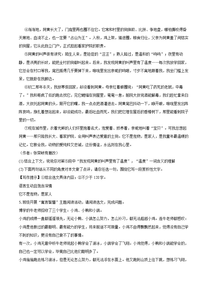 2025-2026学年山西省晋中市左权县七年级（上）期末语文试卷(含详细答案解析)第3页