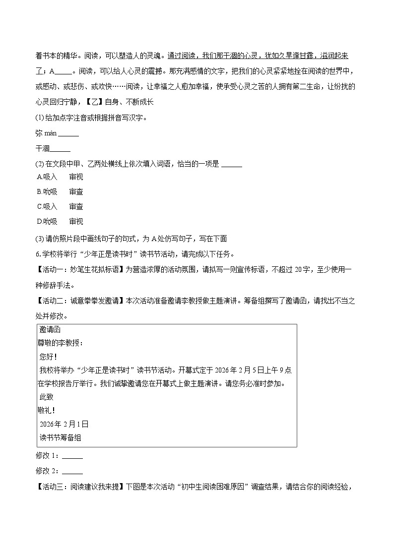 2025-2026学年江苏省宿迁市宿豫区七年级（上）期末语文试卷(含详细答案解析)第2页