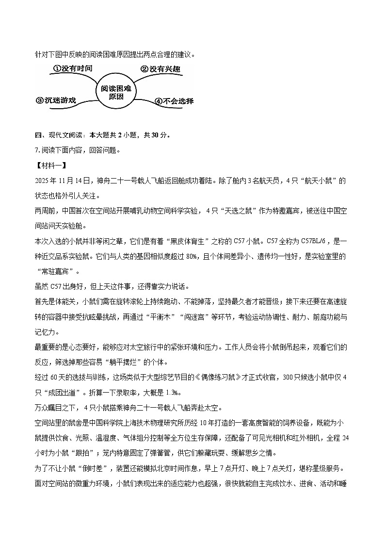 2025-2026学年江苏省宿迁市宿豫区七年级（上）期末语文试卷(含详细答案解析)第3页