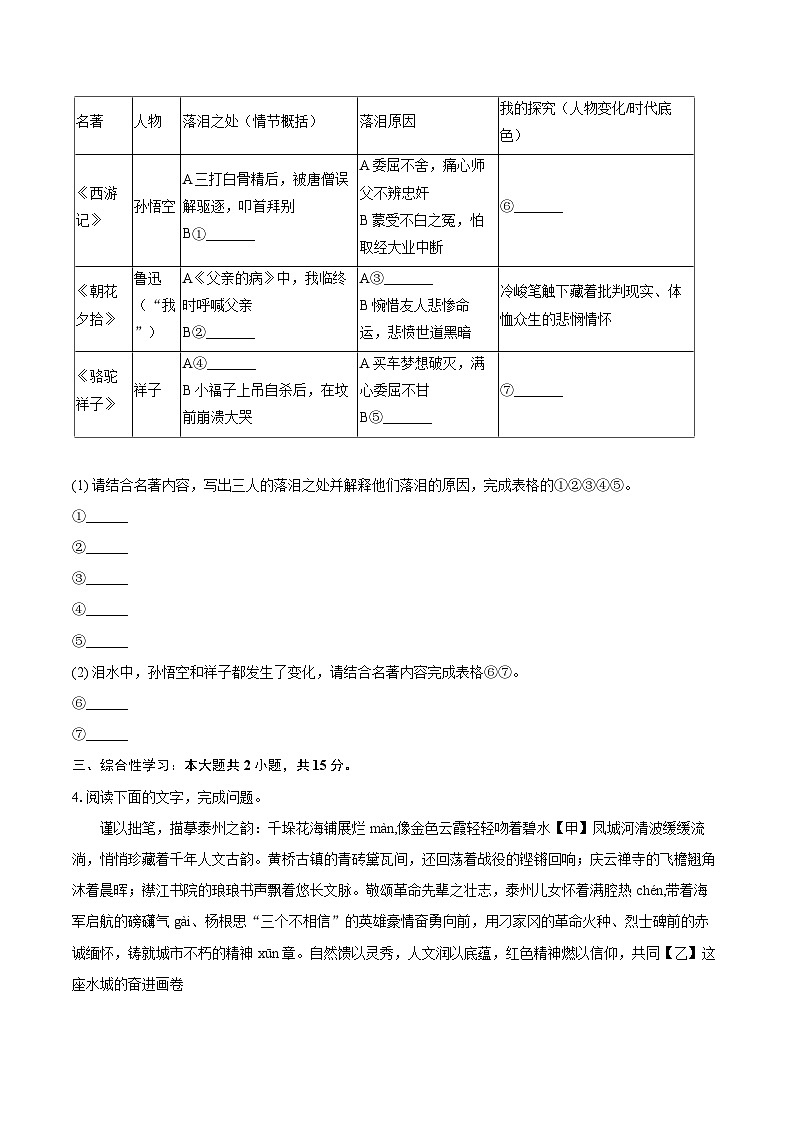 2025-2026学年江苏省泰州市泰兴市七年级（上）期末语文试卷(含详细答案解析)第2页