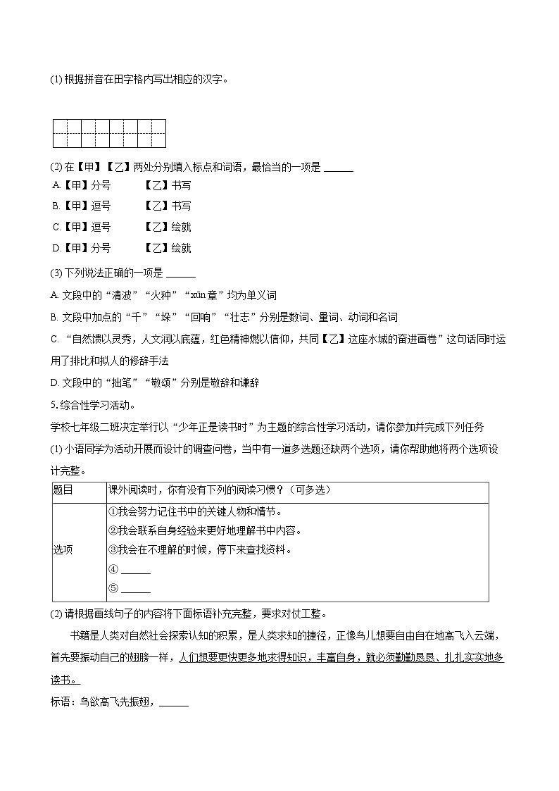 2025-2026学年江苏省泰州市泰兴市七年级（上）期末语文试卷(含详细答案解析)第3页