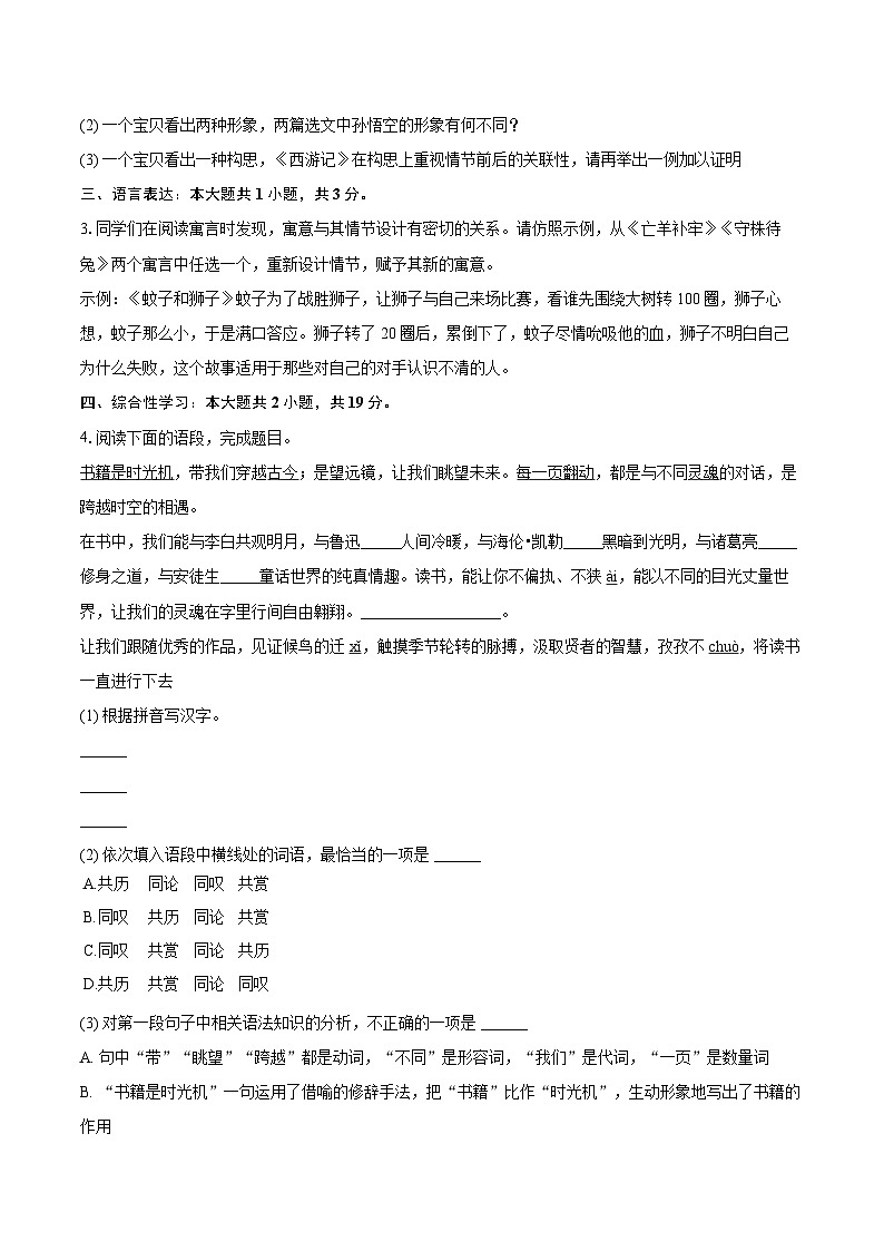 2025-2026学年江苏省连云港市东海县七年级（上）期末语文试卷(含详细答案解析)第2页