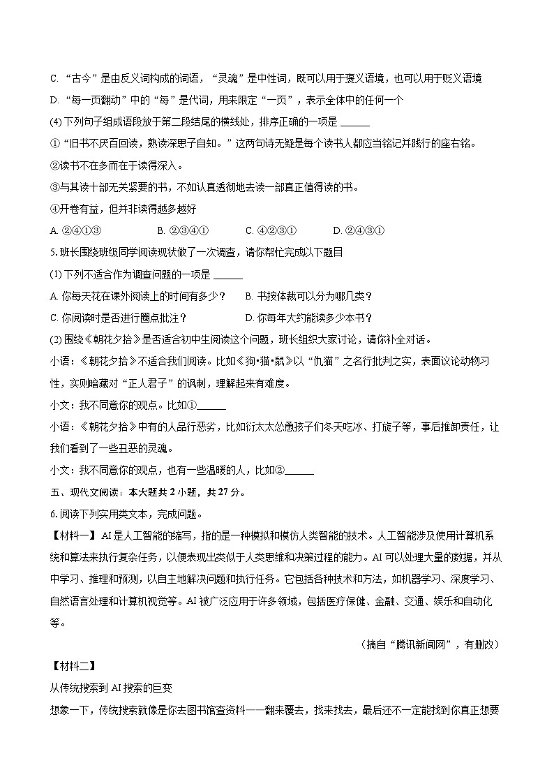 2025-2026学年江苏省连云港市东海县七年级（上）期末语文试卷(含详细答案解析)第3页