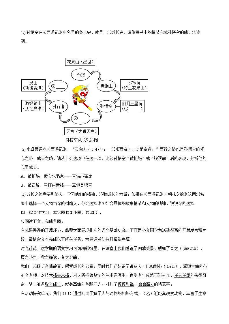 2025-2026学年河北省保定十七中教育集团七年级（上）期末语文试卷(含详细答案解析)第2页