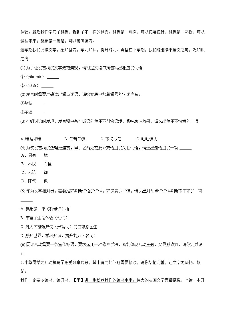 2025-2026学年河北省保定十七中教育集团七年级（上）期末语文试卷(含详细答案解析)第3页