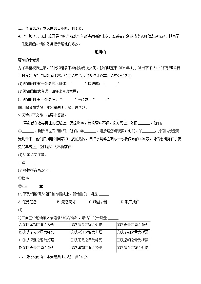 2025-2026学年河北省唐山市路北区七年级（上）期末语文试卷(含详细答案解析)第2页