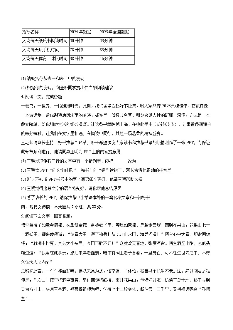 2025-2026学年河北省张家口市桥东区七年级（上）期末语文试卷(含详细答案解析)第2页