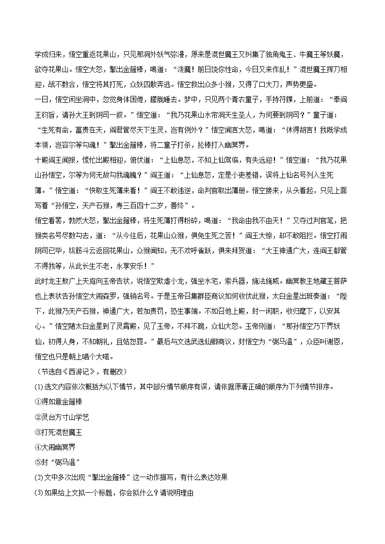2025-2026学年河北省张家口市桥东区七年级（上）期末语文试卷(含详细答案解析)第3页