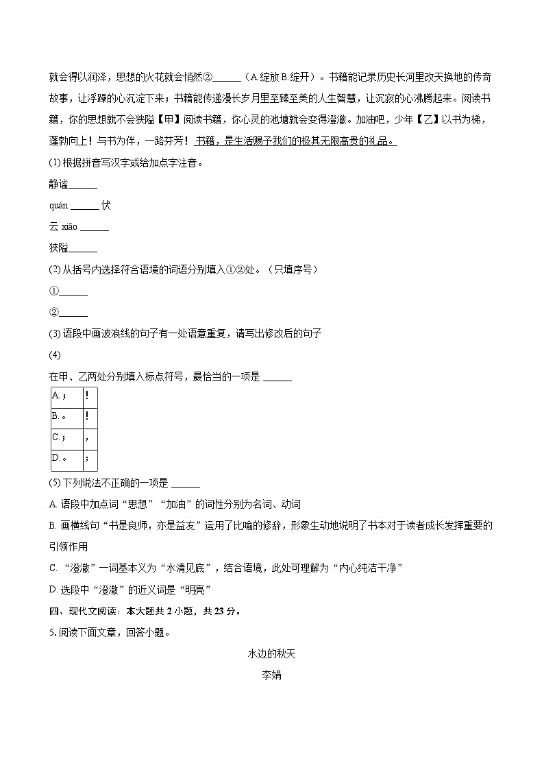 2025-2026学年河北省承德市兴隆县七年级（上）期末语文试卷(含详细答案解析)第2页
