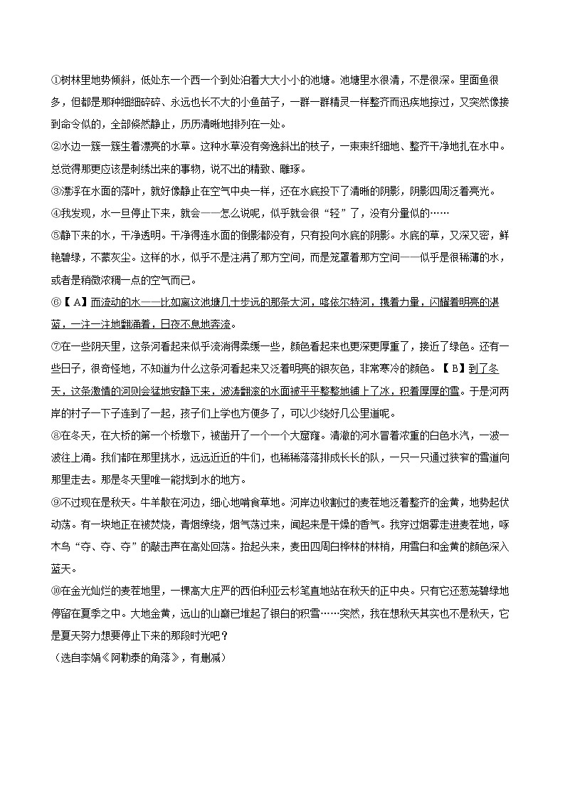 2025-2026学年河北省承德市兴隆县七年级（上）期末语文试卷(含详细答案解析)第3页