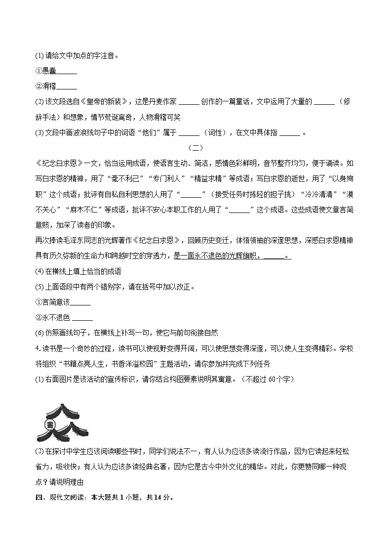 2025-2026学年河北省秦皇岛市抚宁区七年级（上）期末语文试卷(含详细答案解析)第2页
