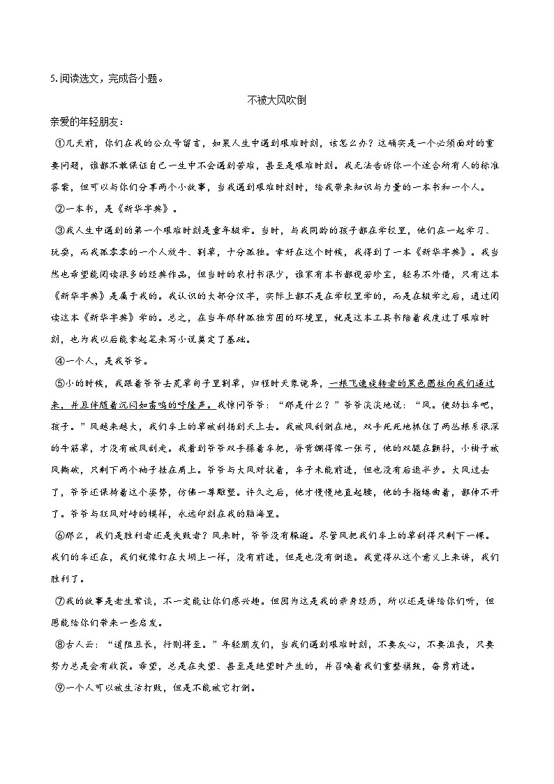 2025-2026学年河北省秦皇岛市抚宁区七年级（上）期末语文试卷(含详细答案解析)第3页