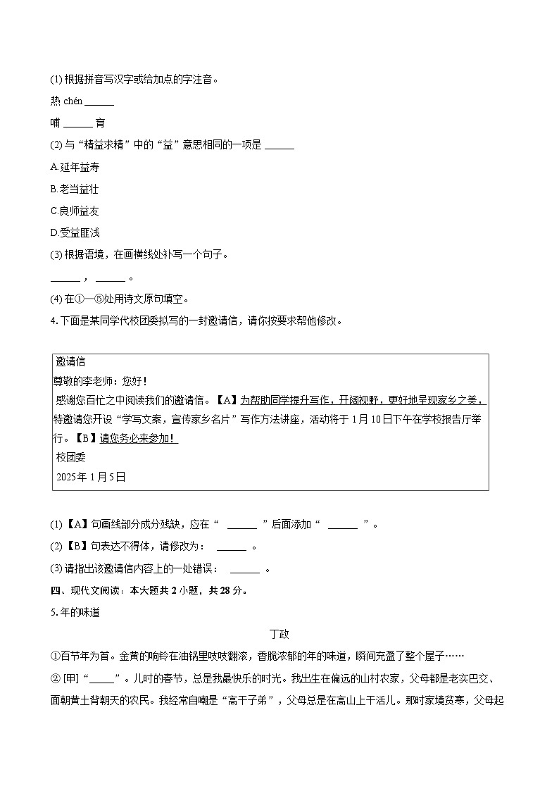 2025-2026学年河北省邢台市清河五中七年级（上）期末语文试卷(含详细答案解析)第2页