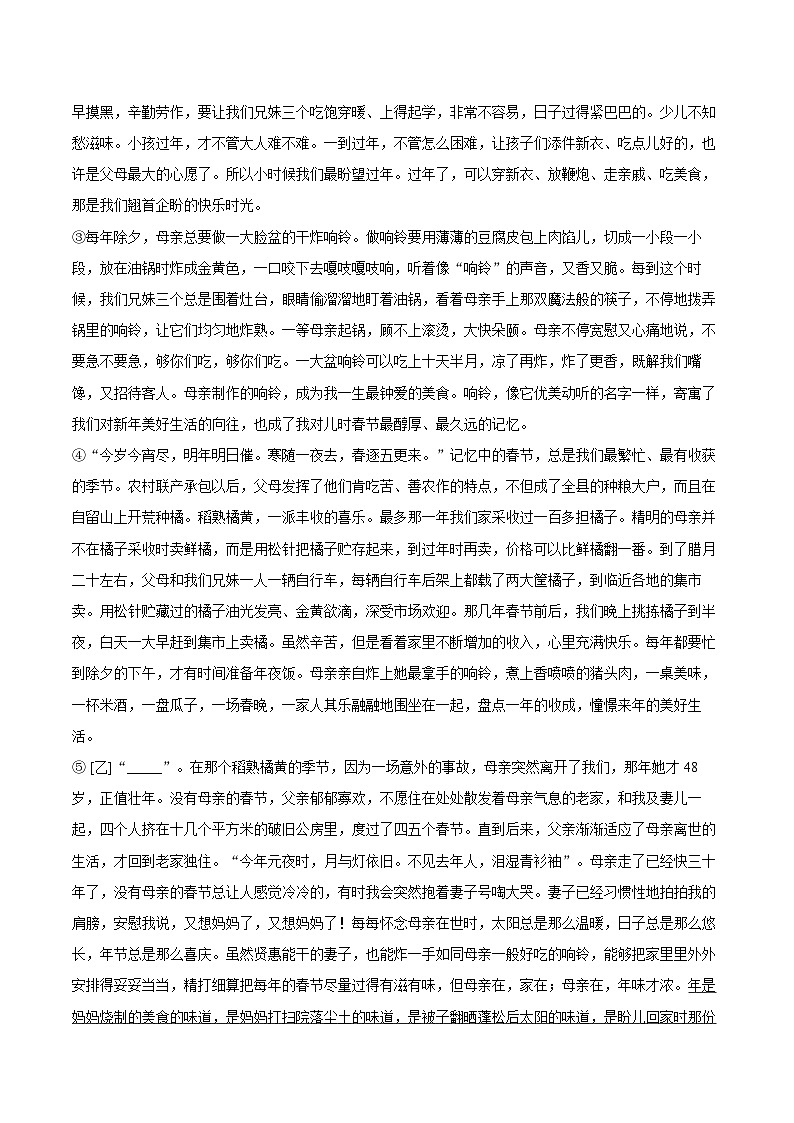 2025-2026学年河北省邢台市清河五中七年级（上）期末语文试卷(含详细答案解析)第3页