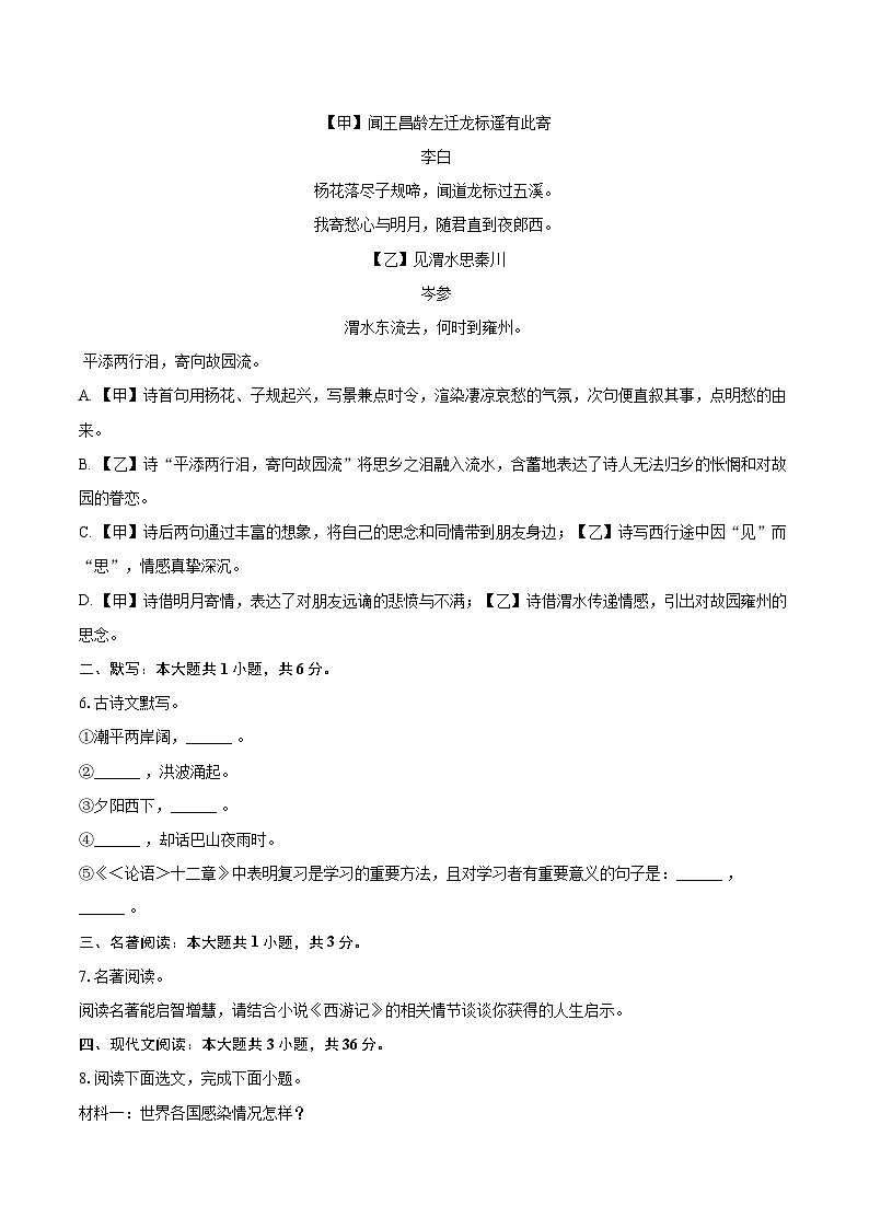 2025-2026学年辽宁省丹东市宽甸县七年级（上）期末语文试卷(含详细答案解析)第2页