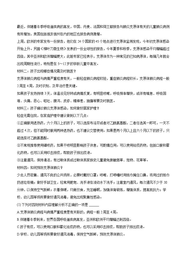 2025-2026学年辽宁省丹东市宽甸县七年级（上）期末语文试卷(含详细答案解析)第3页