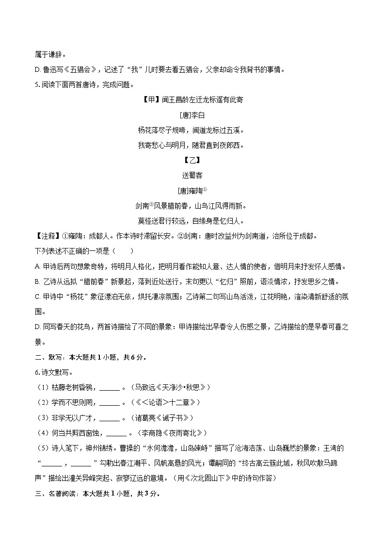 2025-2026学年辽宁省大连市普兰店区七年级（上）期末语文试卷(含详细答案解析)第2页