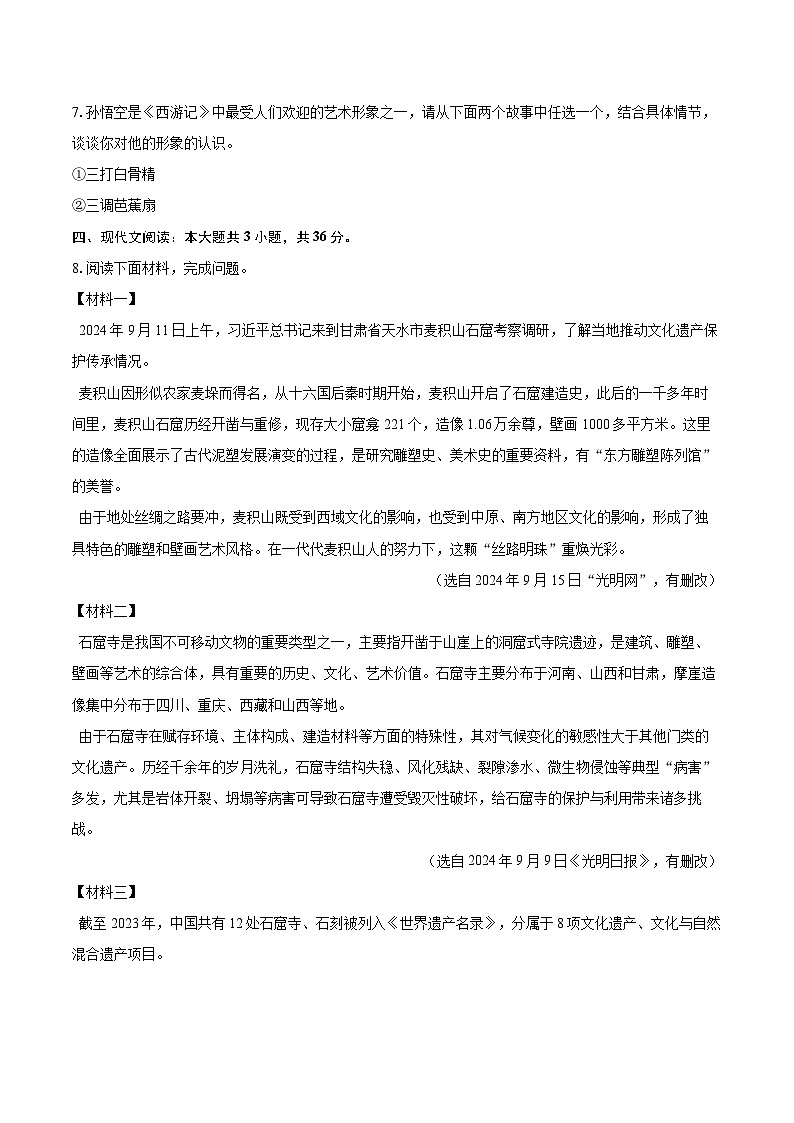 2025-2026学年辽宁省大连市普兰店区七年级（上）期末语文试卷(含详细答案解析)第3页