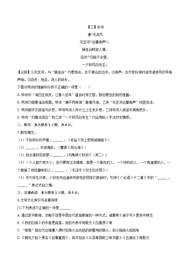 2025-2026学年辽宁省大连市甘井子区七年级（上）期末语文试卷(含详细答案解析)第2页