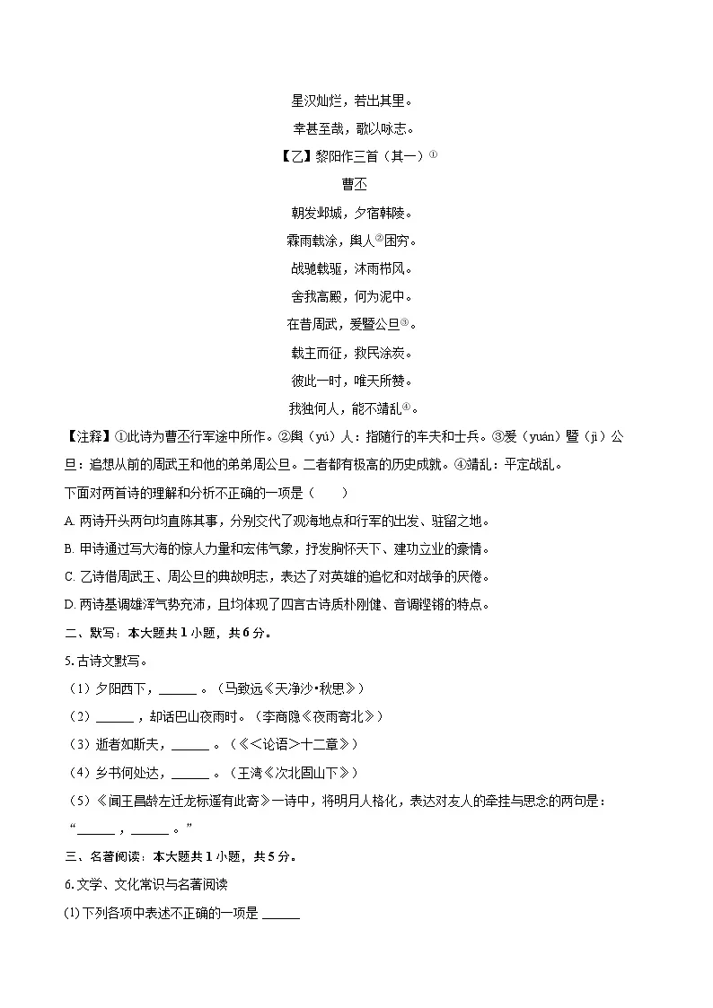 2025-2026学年辽宁省大连市金州区七年级（上）期末语文试卷(含详细答案解析)第2页