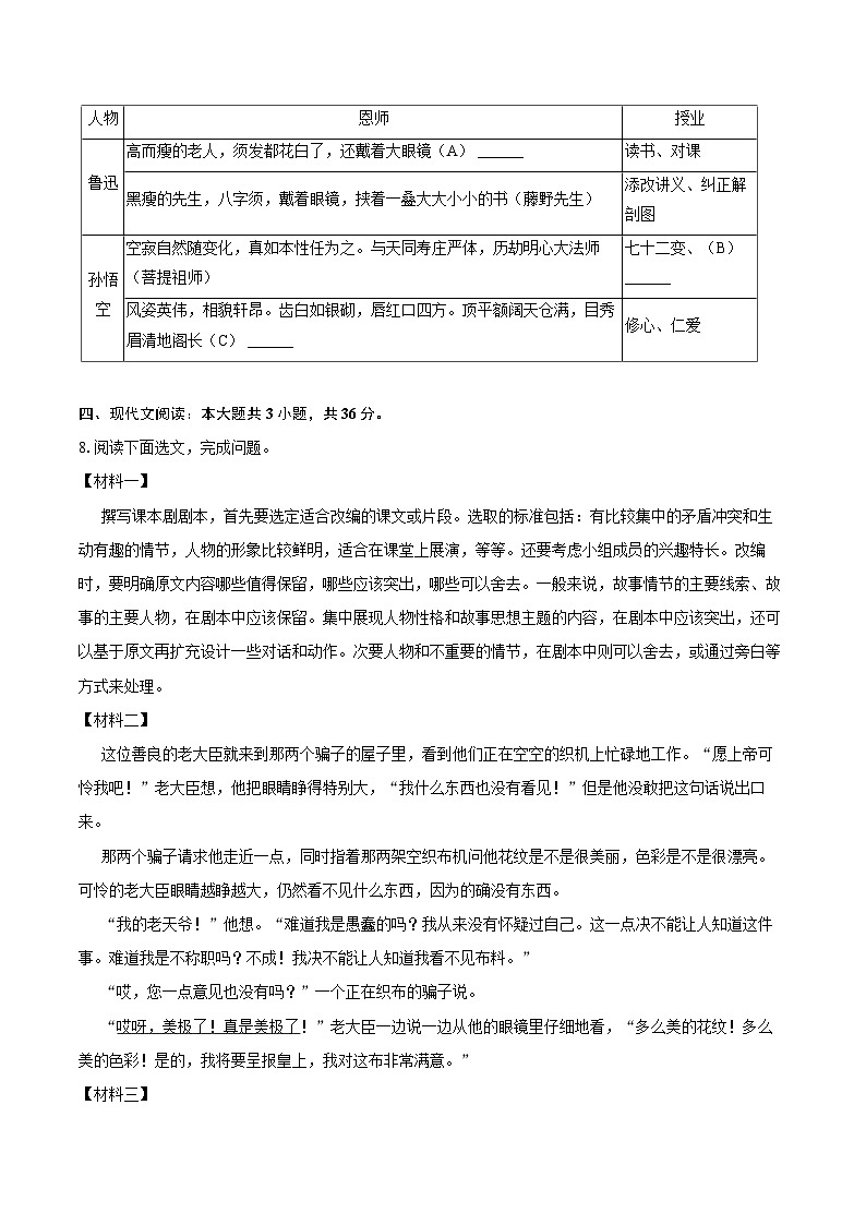2025-2026学年辽宁省抚顺市望花区七年级（上）期末语文试卷(含详细答案解析)第3页