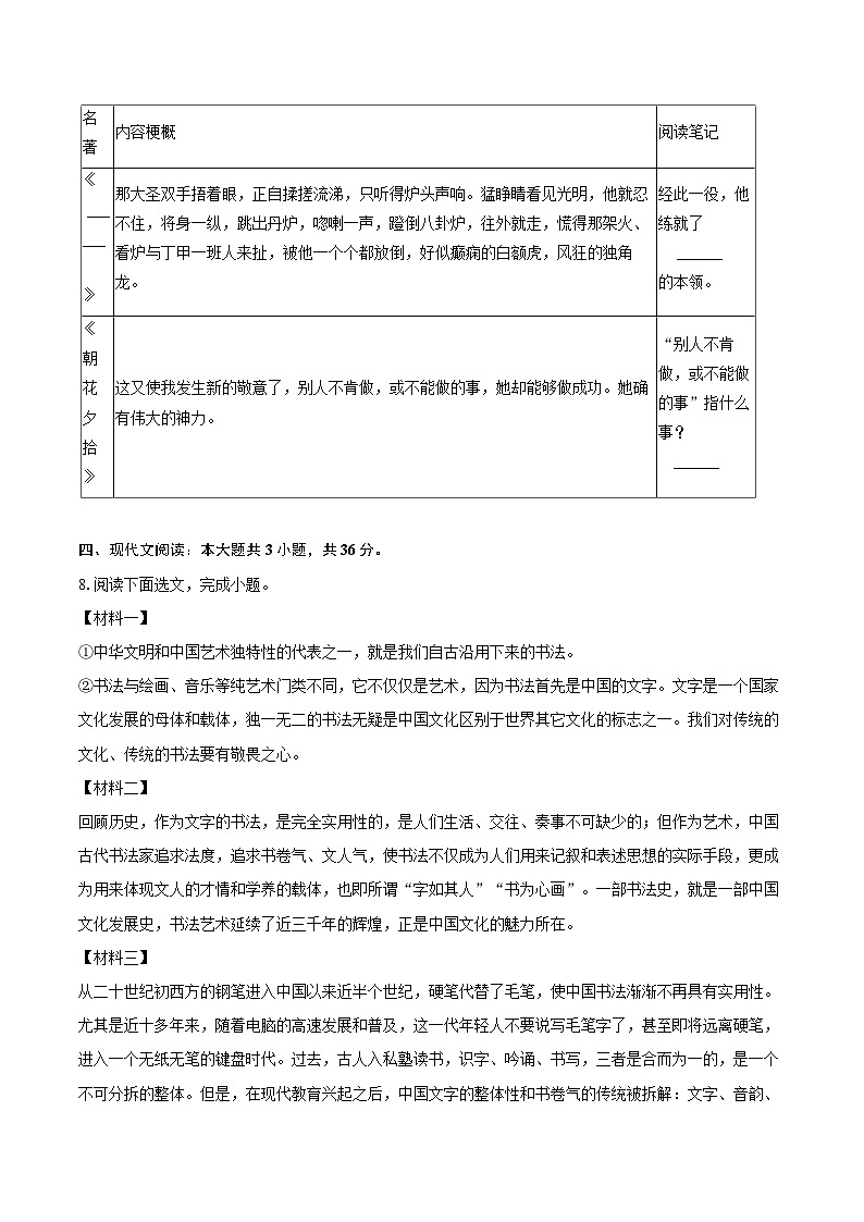 2025-2026学年辽宁省朝阳市建平县七年级（上）期末语文试卷(含详细答案解析)第3页