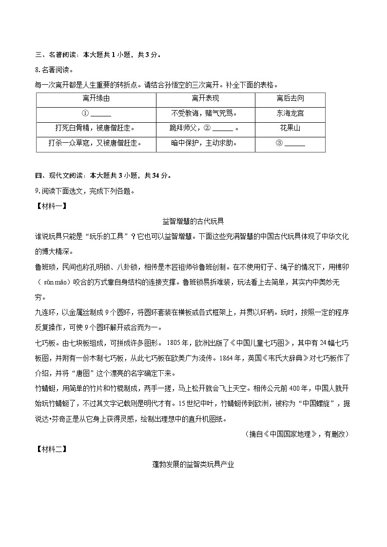2025-2026学年辽宁省沈阳市沈河区七年级（上）期末语文试卷(含详细答案解析)第3页