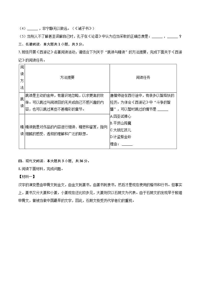 2025-2026学年辽宁省铁岭市昌图县七年级（上）期末语文试卷(含详细答案解析)第3页