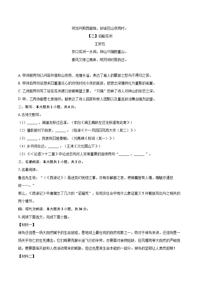2025-2026学年辽宁省铁岭市西丰县七年级（上）期末语文试卷(含详细答案解析)第2页