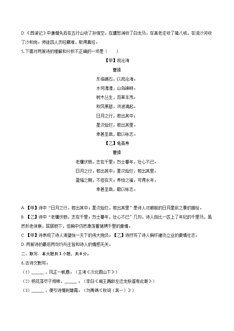 2025-2026学年辽宁省铁岭市铁岭县七年级（上）期末语文试卷(含详细答案解析)第2页