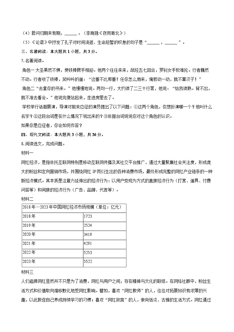 2025-2026学年辽宁省铁岭市铁岭县七年级（上）期末语文试卷(含详细答案解析)第3页
