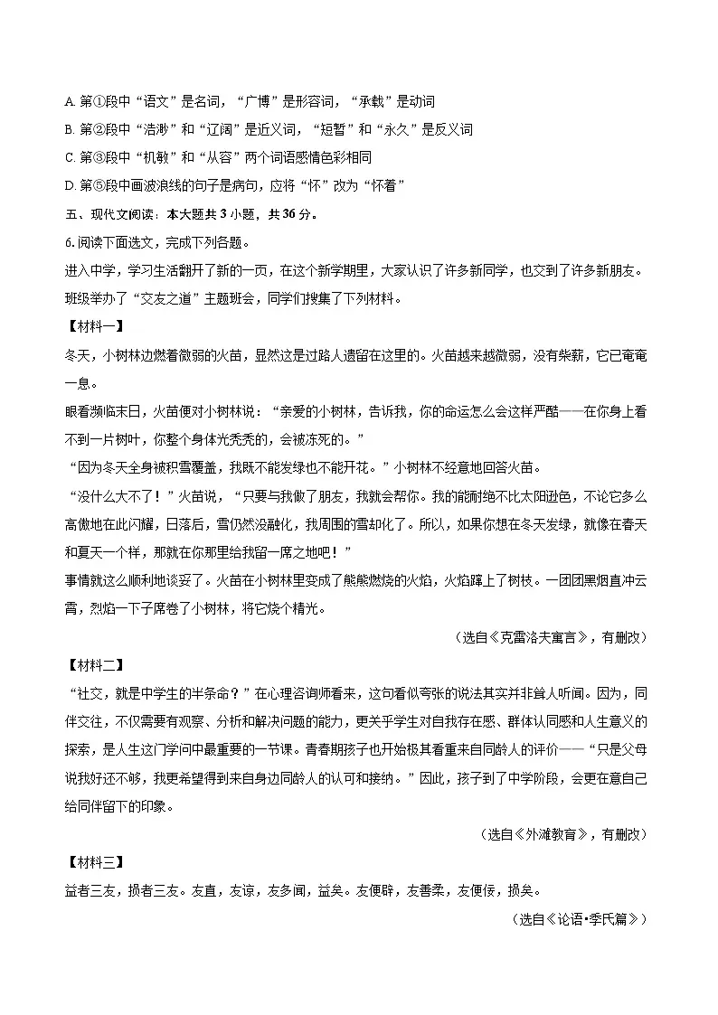 2025-2026学年辽宁省锦州市七年级（上）期末语文试卷(含详细答案解析)第3页