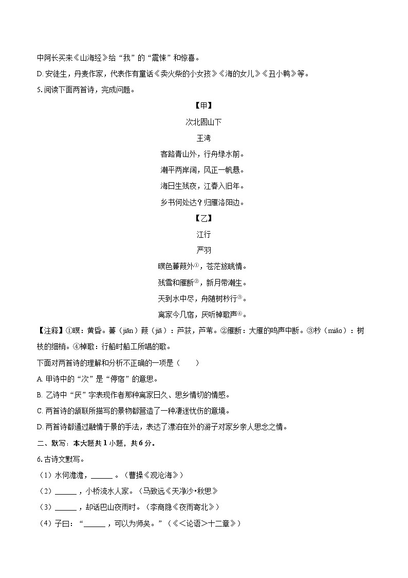2025-2026学年辽宁省阜新市太平区七年级（上）期末语文试卷(含详细答案解析)第2页