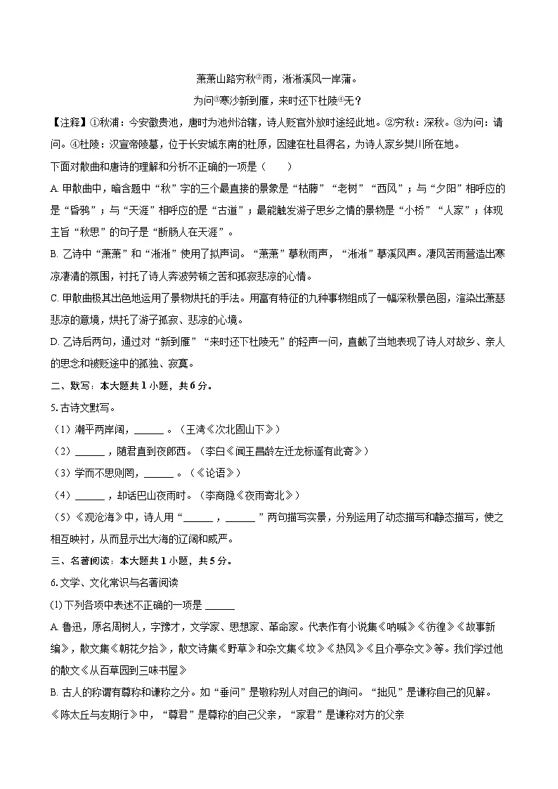 2025-2026学年辽宁省鞍山市七年级（上）期末语文试卷(含详细答案解析)第2页
