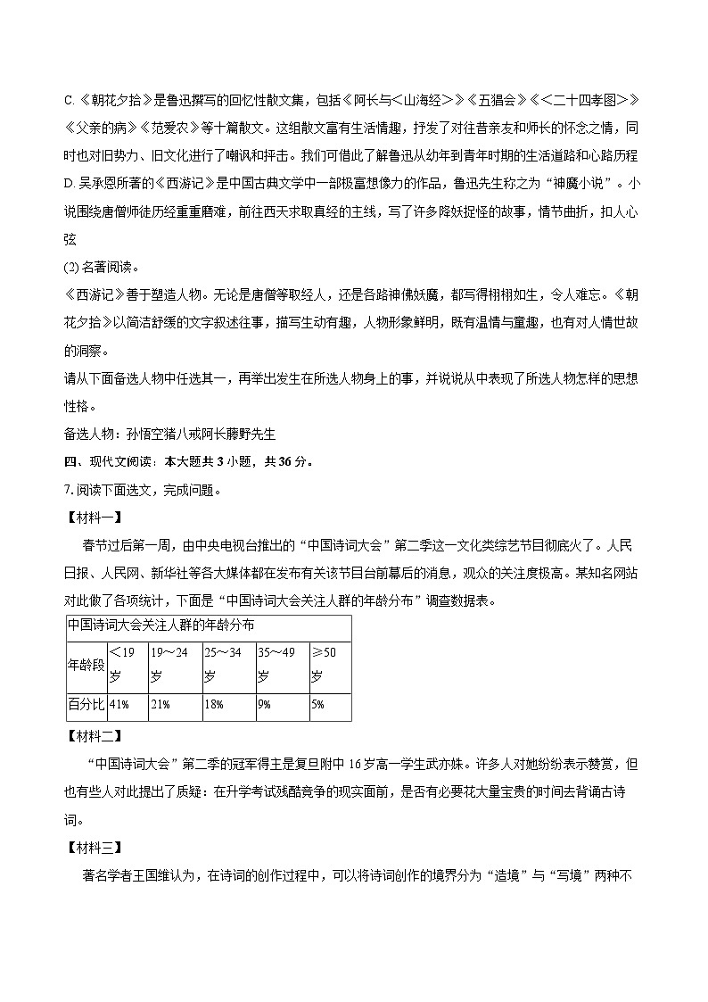 2025-2026学年辽宁省鞍山市七年级（上）期末语文试卷(含详细答案解析)第3页