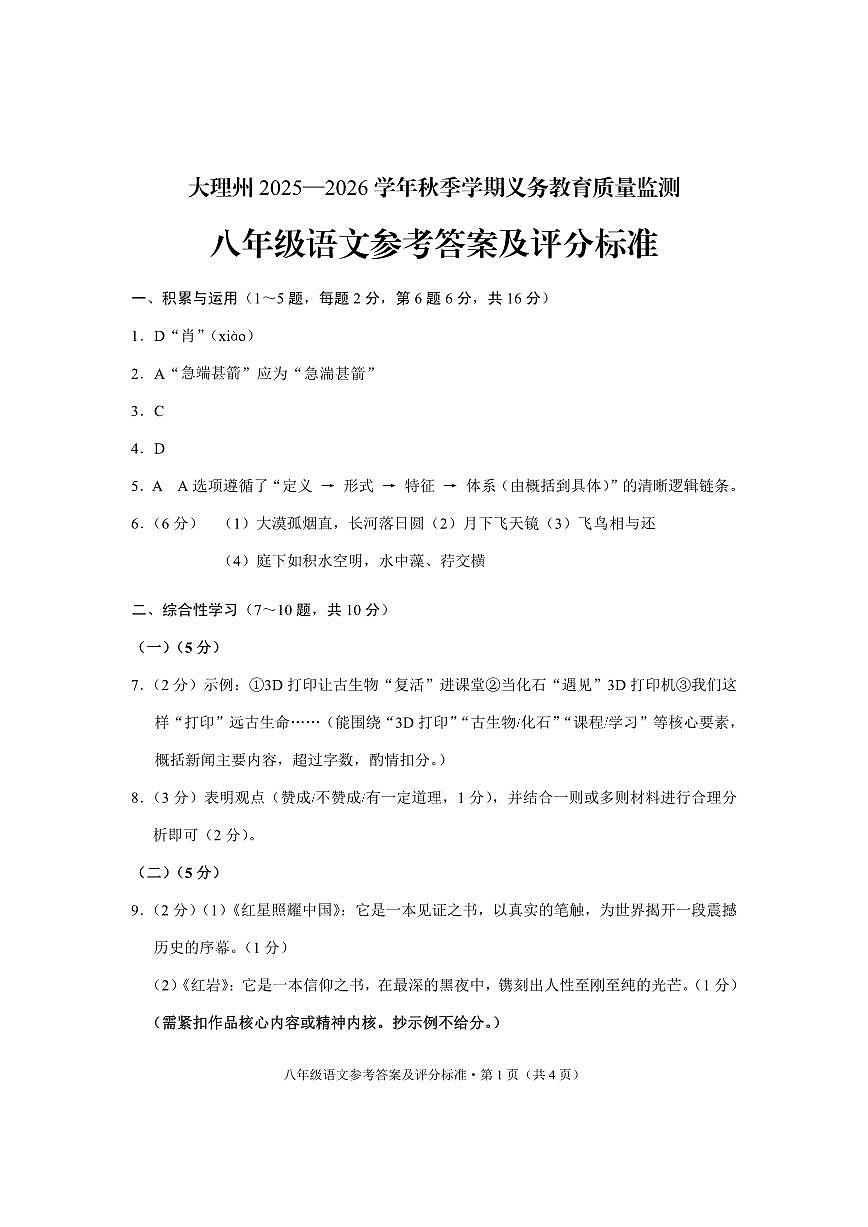 八年级语文答案(2)第1页
