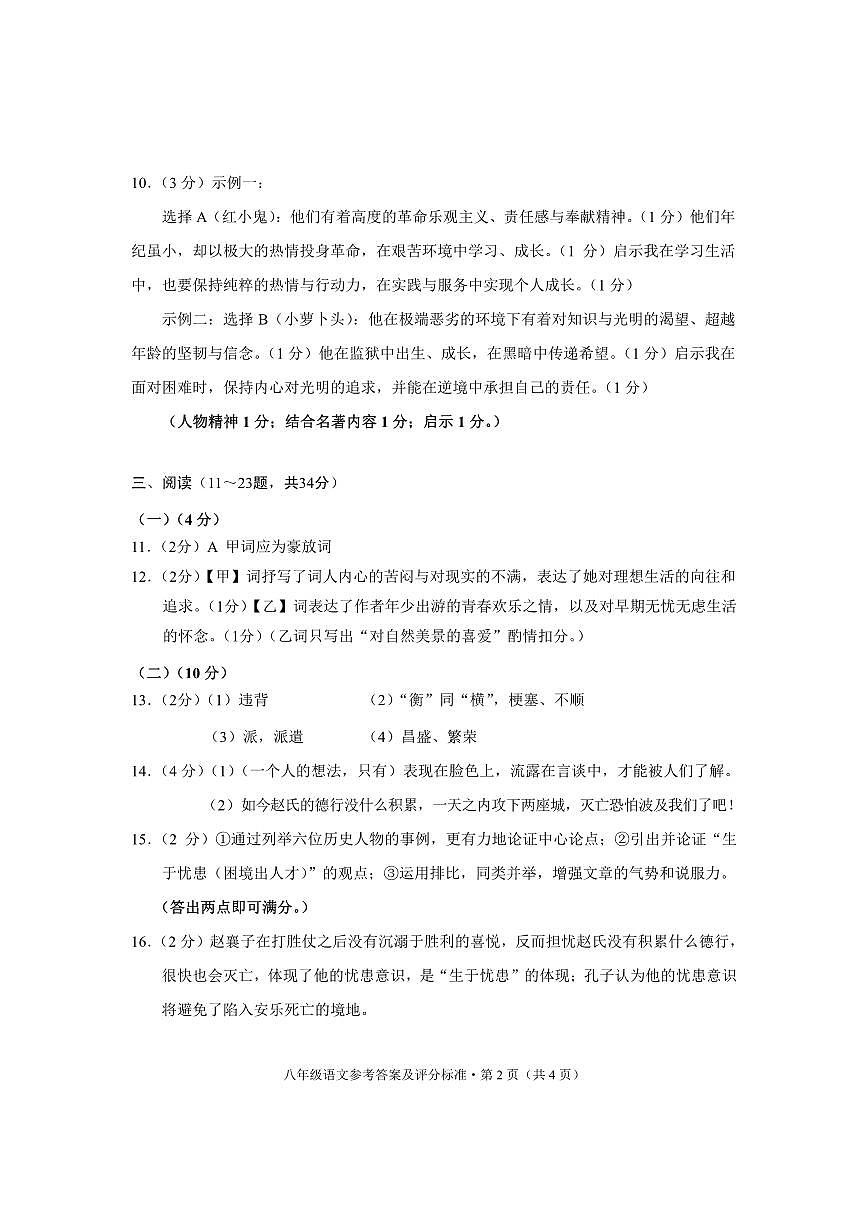 八年级语文答案(2)第2页