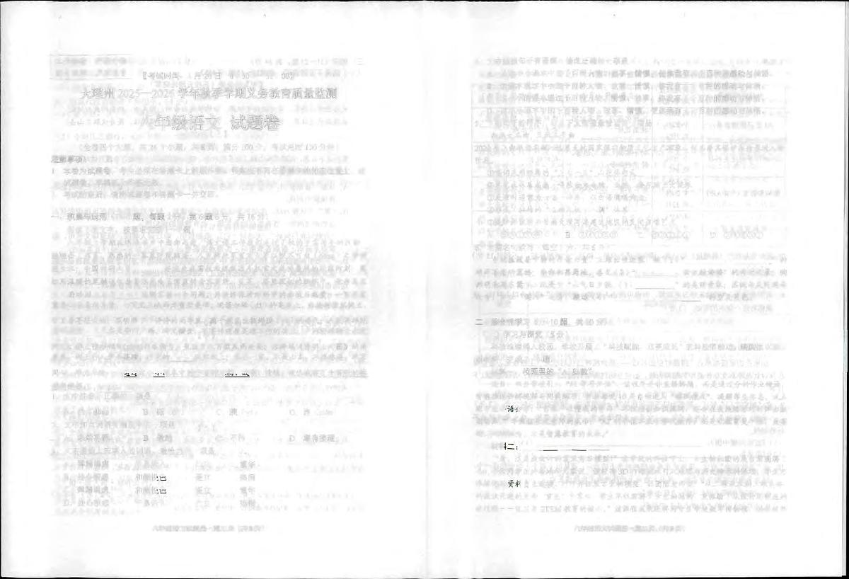 大理州2025—2026学年上学期期末质量监测八年级语文试卷第1页