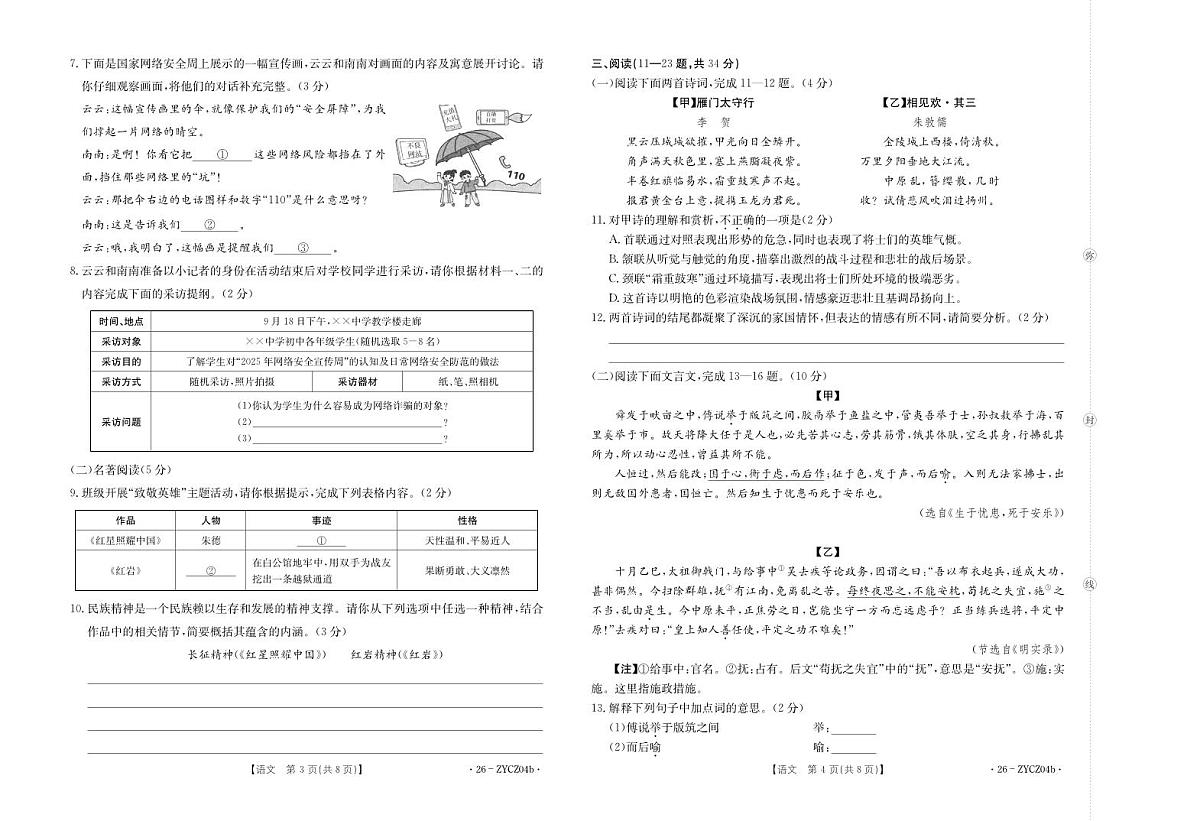 楚雄州2025-2026学年上学期期末教育学业质量监测八年级语文试卷第2页