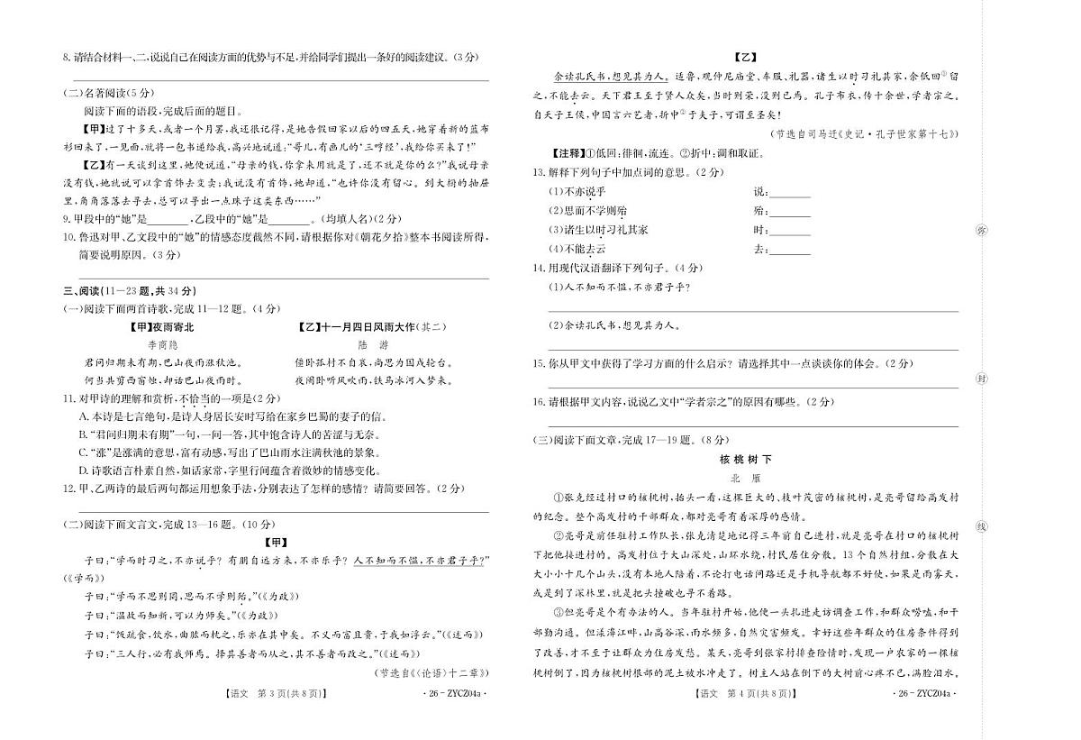 楚雄州2025-2026学年上学期期末教育学业质量监测七年级语文试卷第2页
