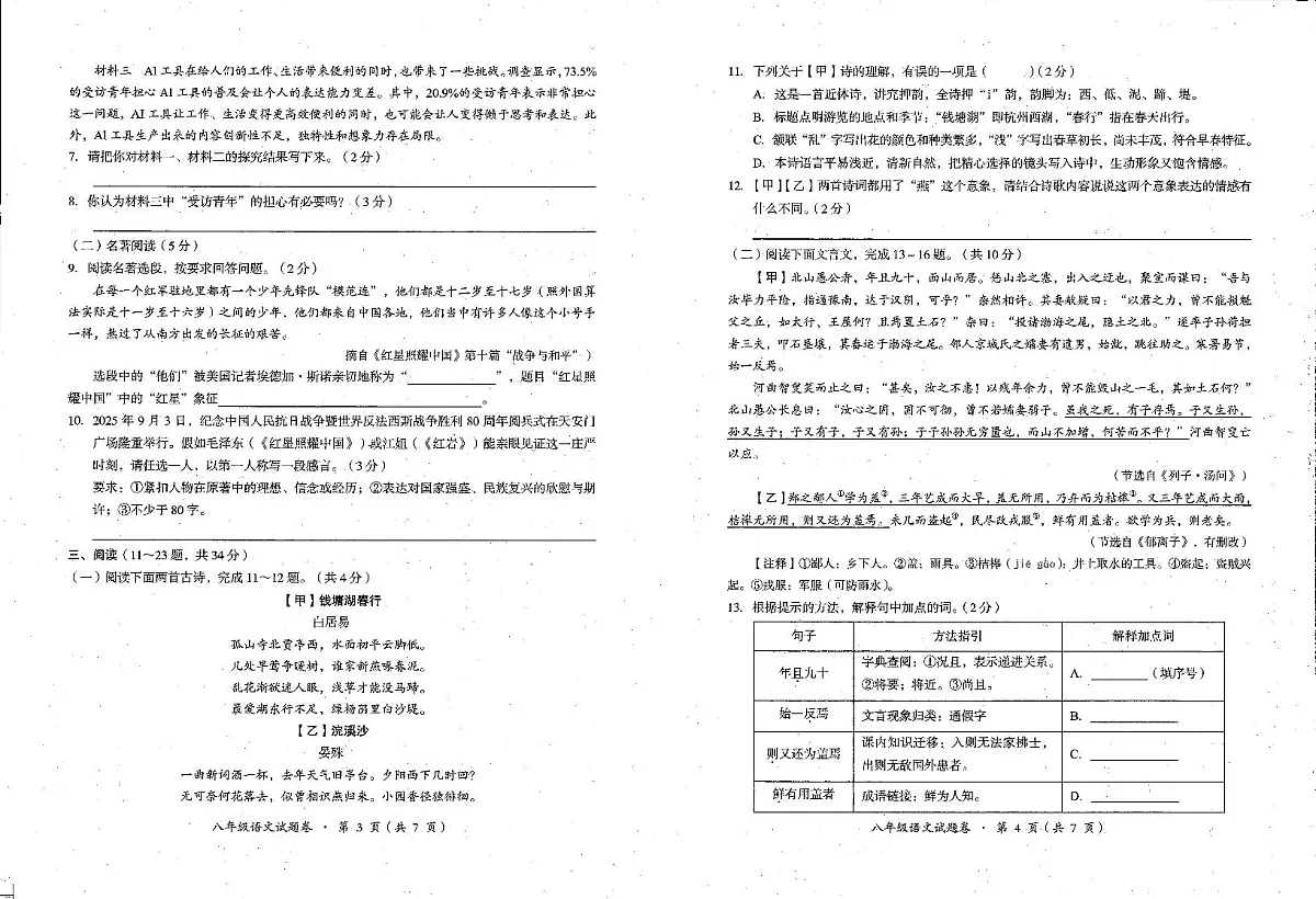 云南省昆明市东川区2025-2026学年八年级上学期1月期末语文试题第2页